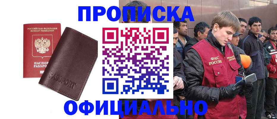 прописка штамп в Выксе